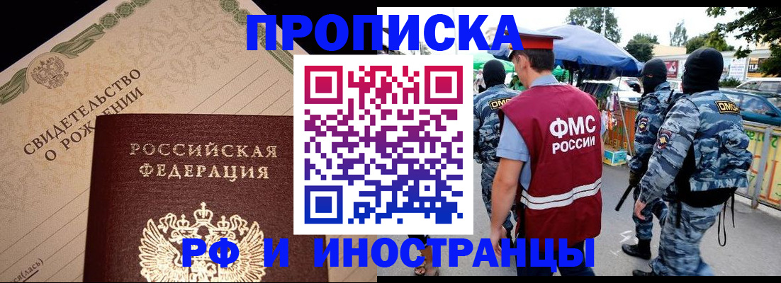 прописка 2025 в Семилуках