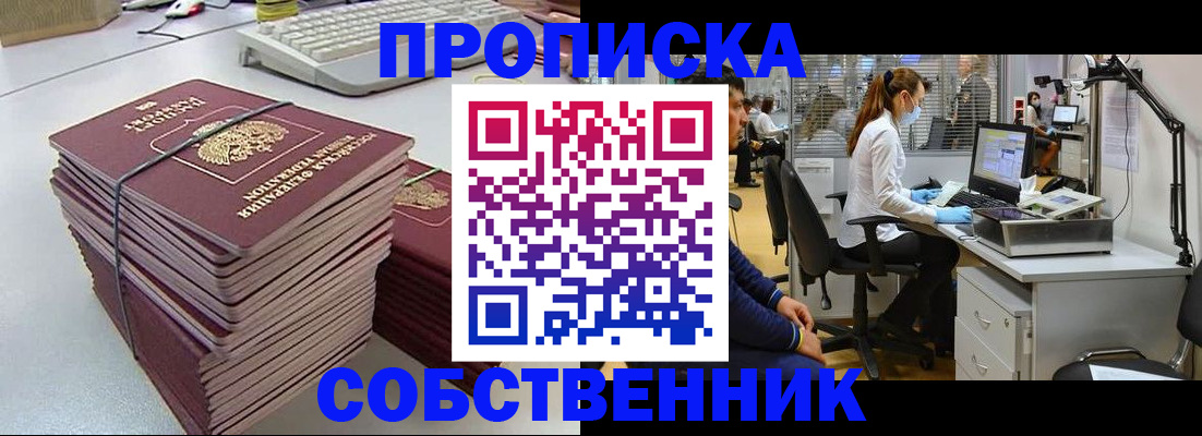 прописка гарантия в Семилуках